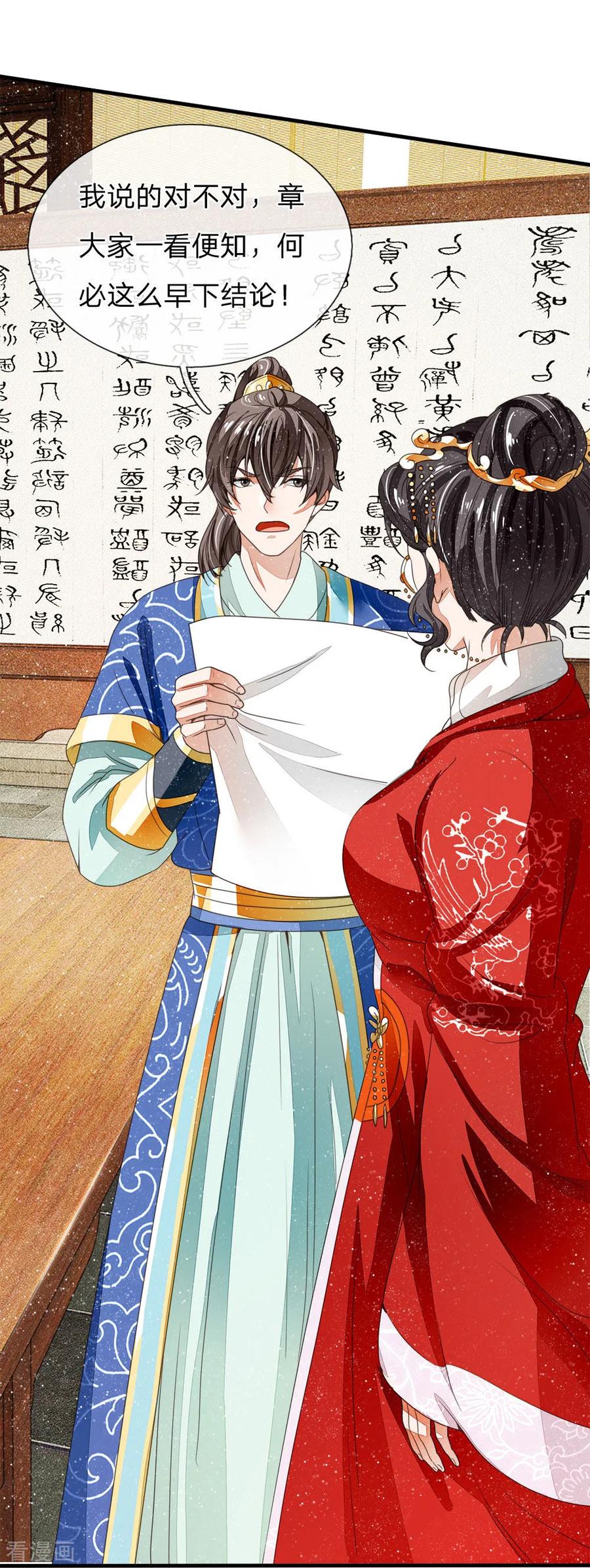 《史上第一纨绔》第9话 天降人才于我大明啊 第4页
