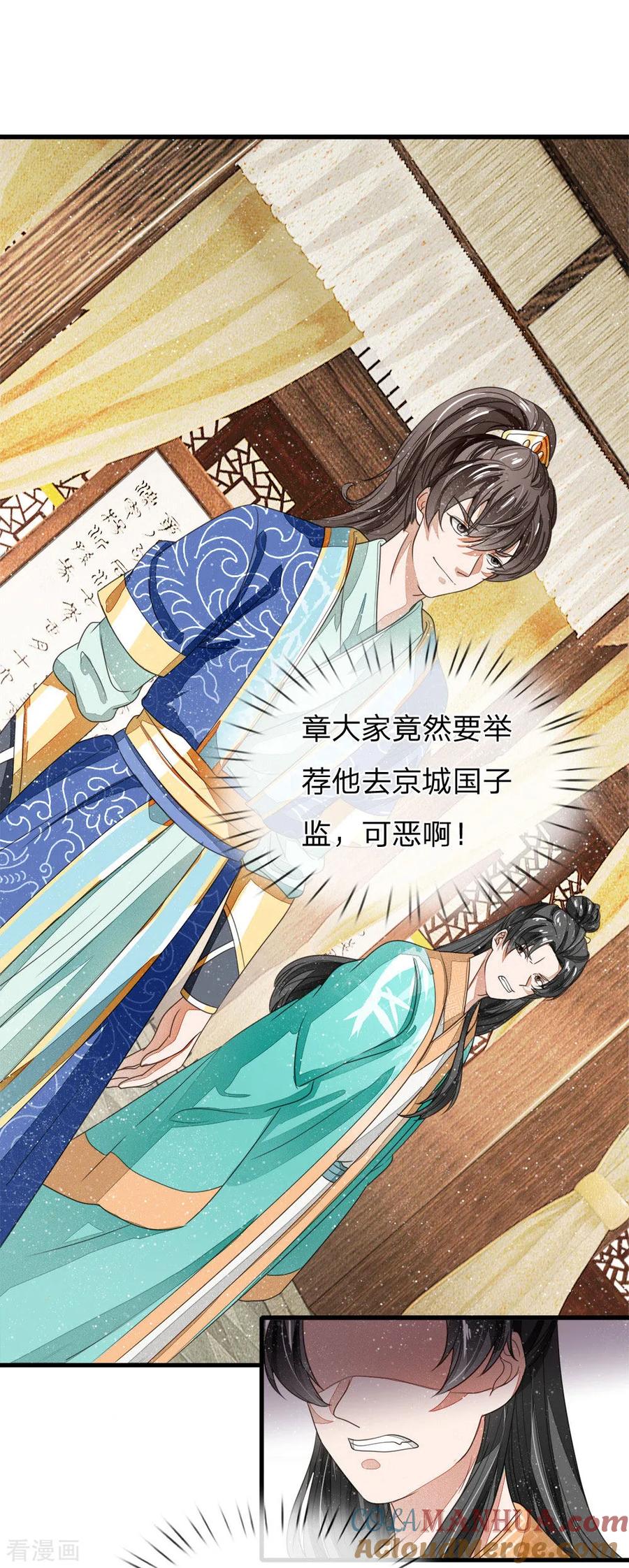 《史上第一纨绔》第9话 天降人才于我大明啊 第17页