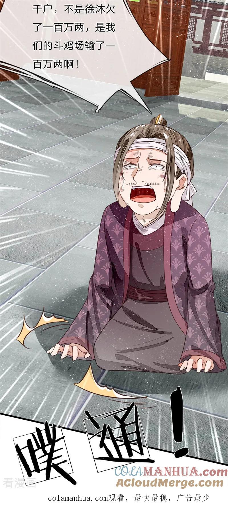 《史上第一纨绔》第98话 这下真的要完蛋了 第23页