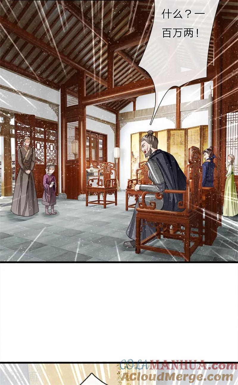 《史上第一纨绔》第98话 这下真的要完蛋了 第17页