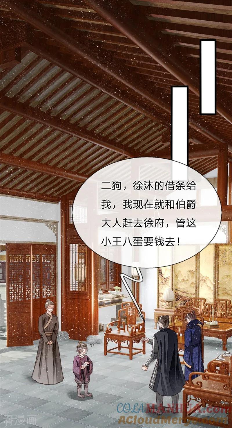 《史上第一纨绔》第98话 这下真的要完蛋了 第21页