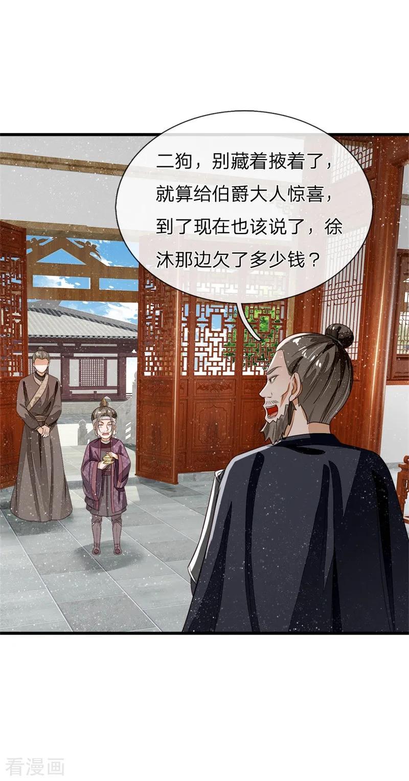 《史上第一纨绔》第98话 这下真的要完蛋了 第14页