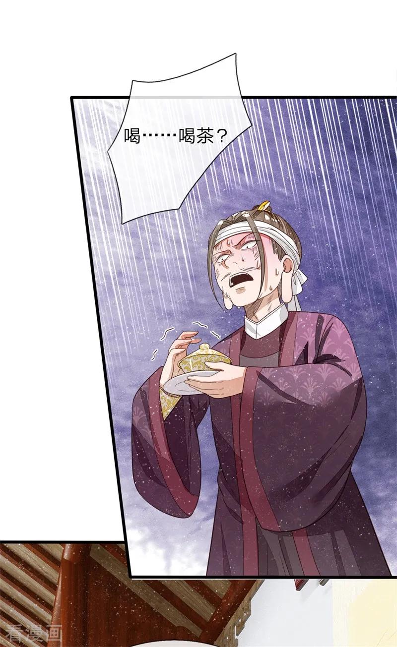 《史上第一纨绔》第98话 这下真的要完蛋了 第8页