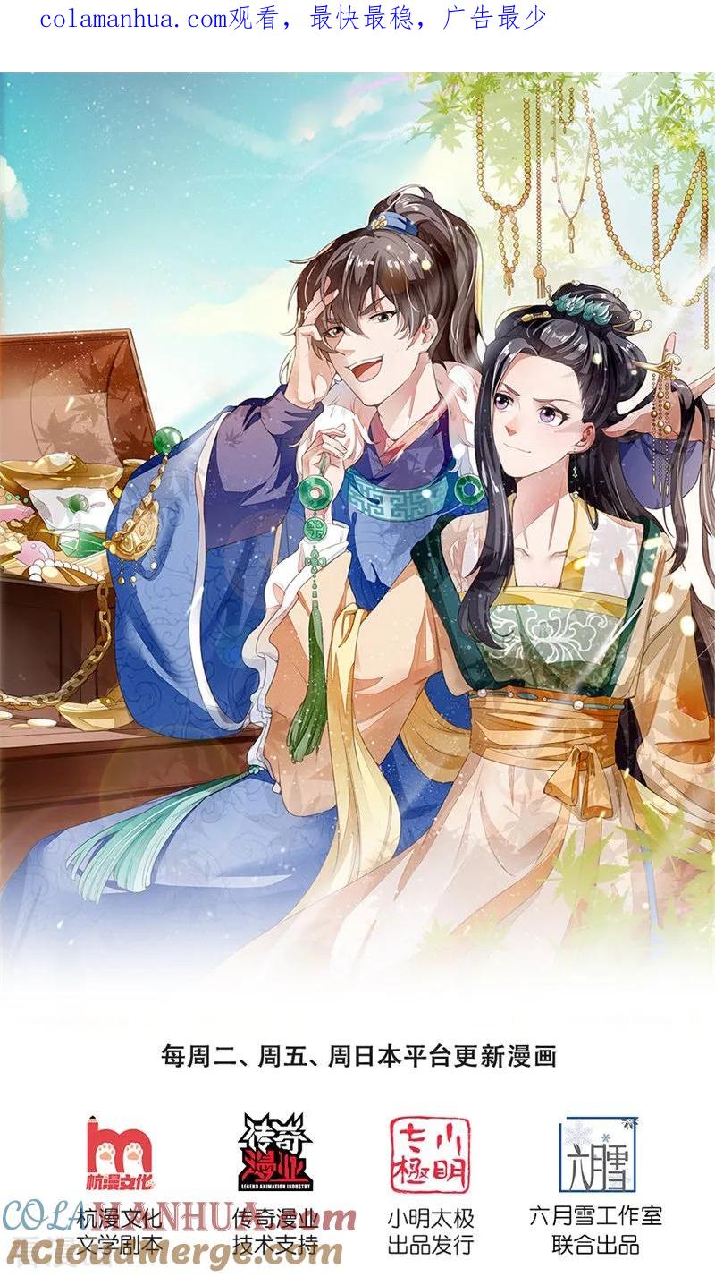 《史上第一纨绔》第98话 这下真的要完蛋了 第1页