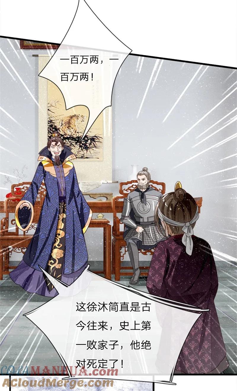 《史上第一纨绔》第98话 这下真的要完蛋了 第19页