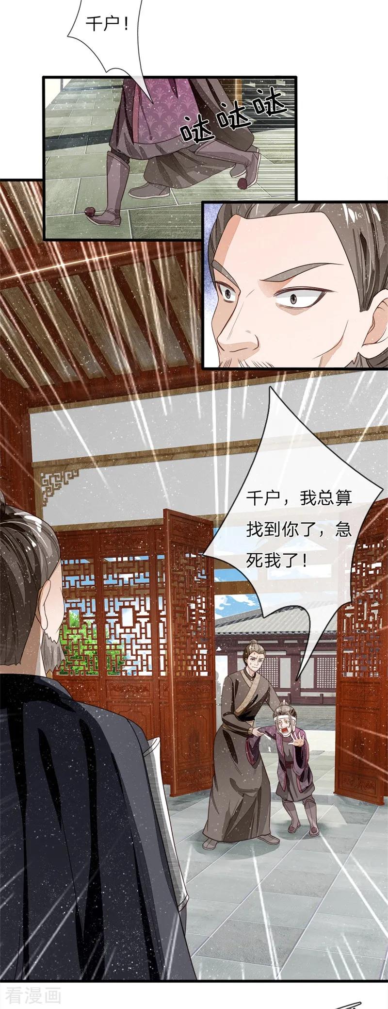 《史上第一纨绔》第98话 这下真的要完蛋了 第4页