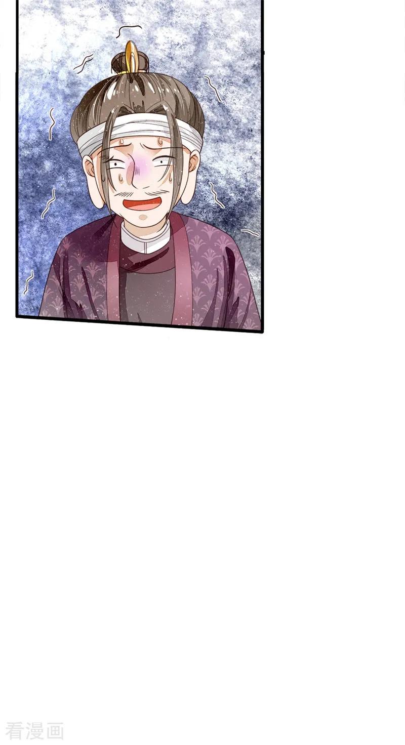 《史上第一纨绔》第98话 这下真的要完蛋了 第20页