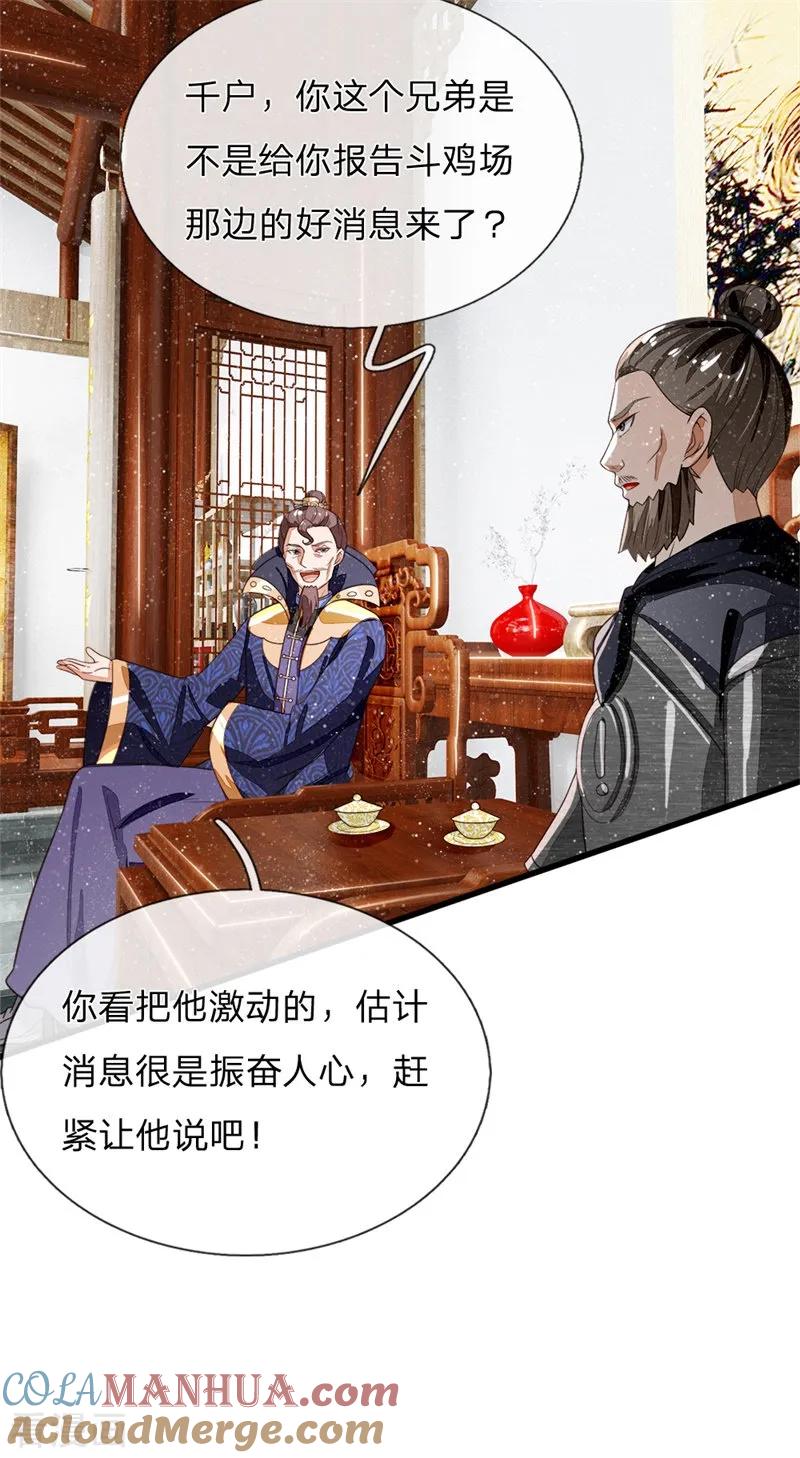 《史上第一纨绔》第98话 这下真的要完蛋了 第9页