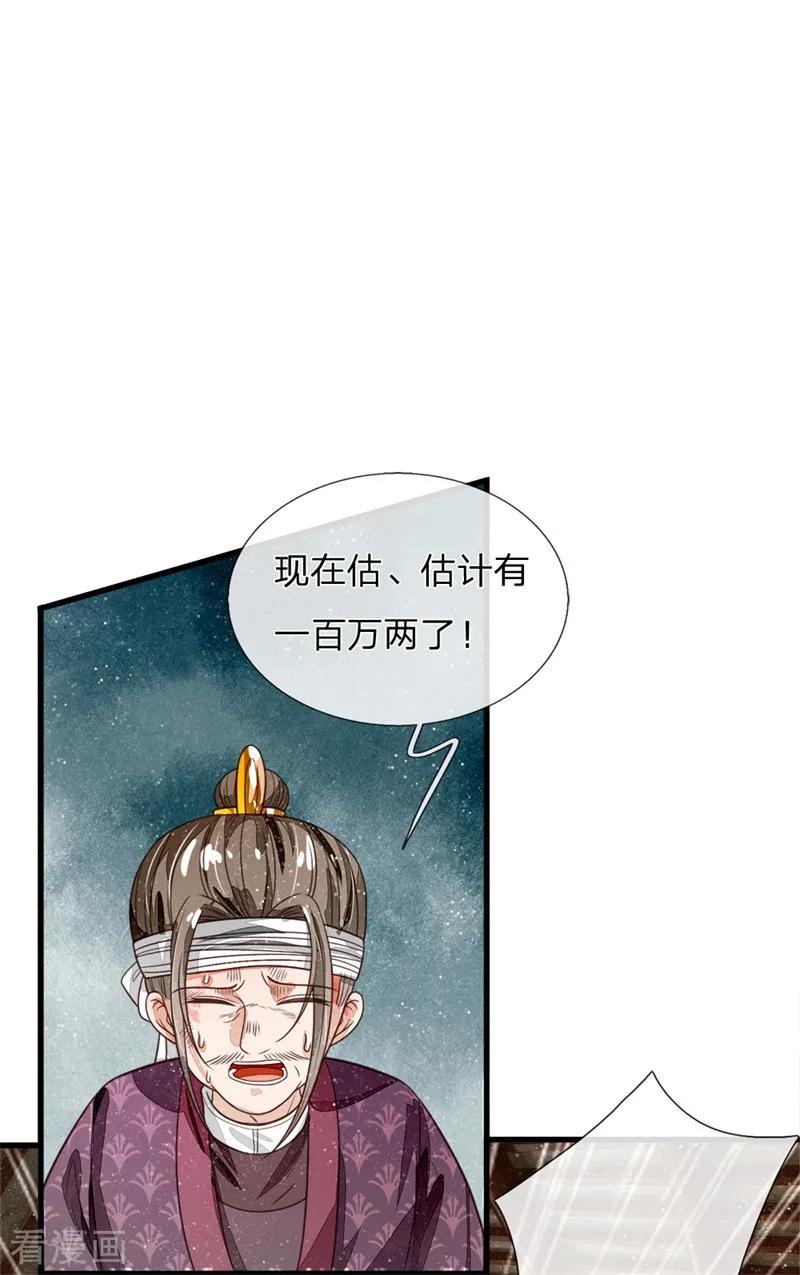 《史上第一纨绔》第98话 这下真的要完蛋了 第16页