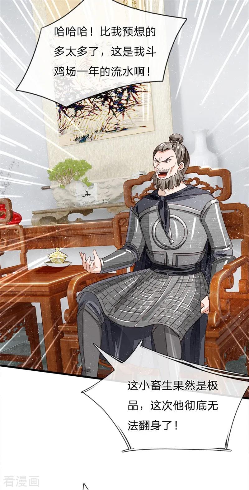 《史上第一纨绔》第98话 这下真的要完蛋了 第18页