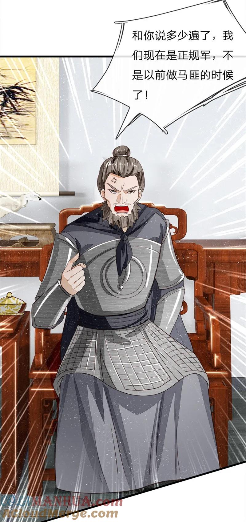《史上第一纨绔》第98话 这下真的要完蛋了 第5页