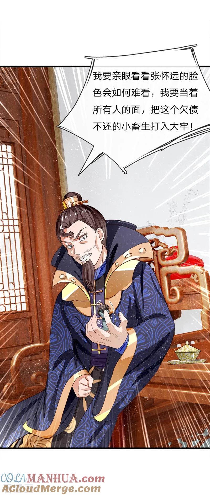 《史上第一纨绔》第98话 这下真的要完蛋了 第13页