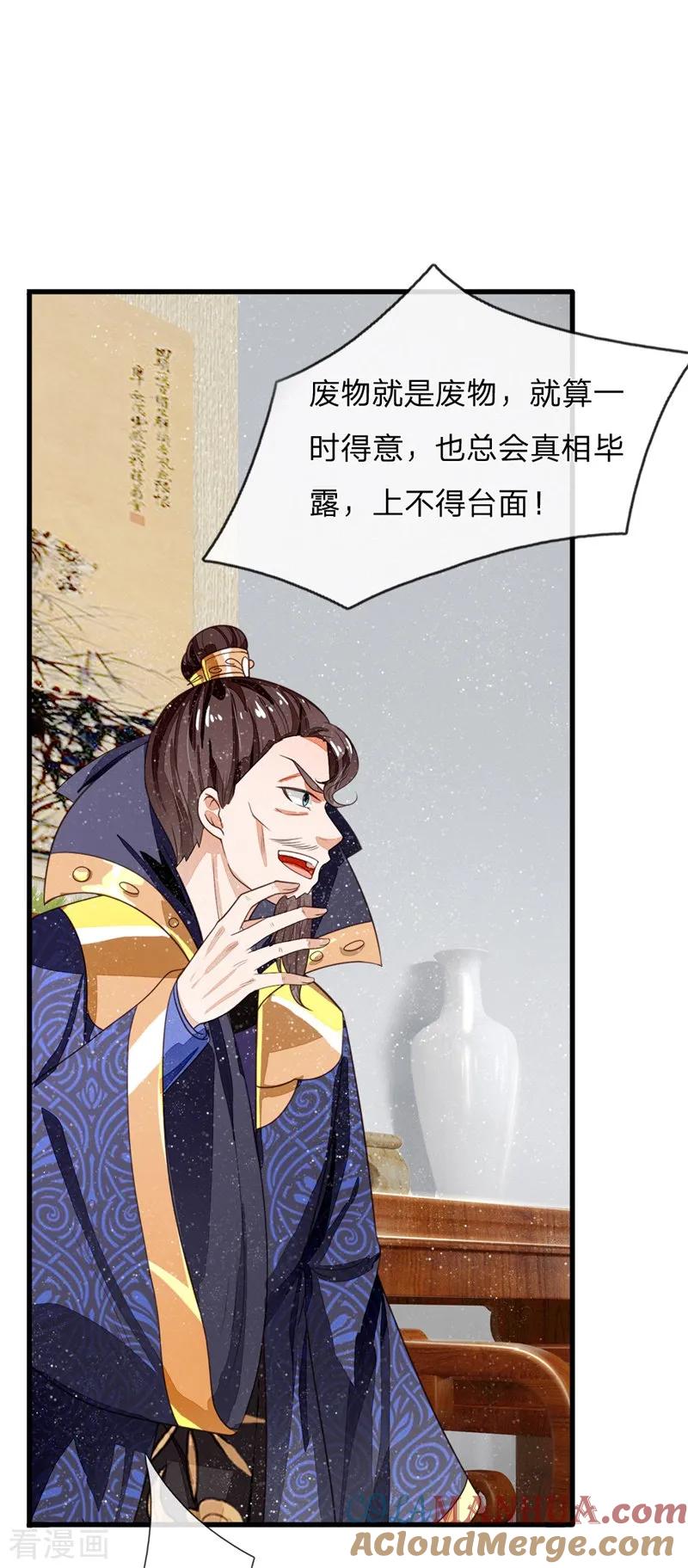 《史上第一纨绔》第98话 这下真的要完蛋了 第3页