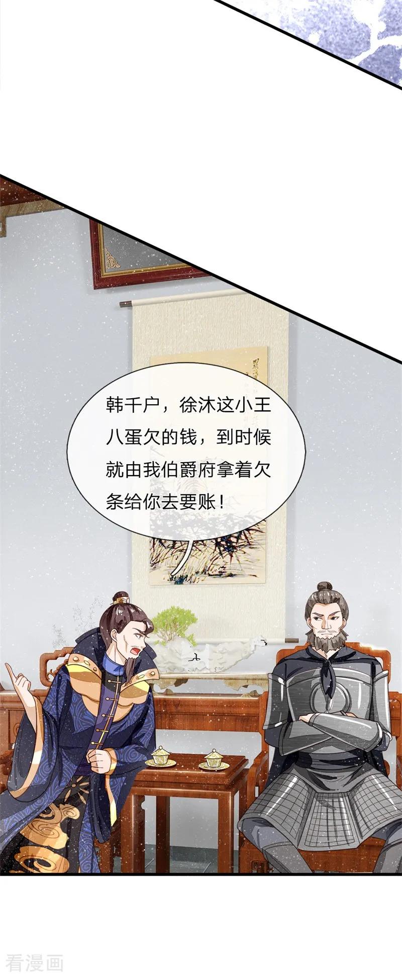 《史上第一纨绔》第98话 这下真的要完蛋了 第12页