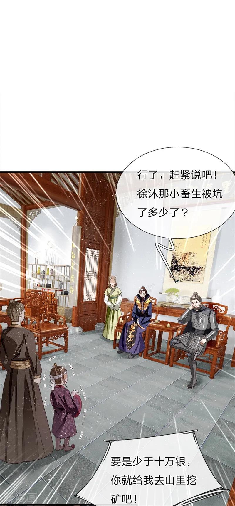 《史上第一纨绔》第98话 这下真的要完蛋了 第10页