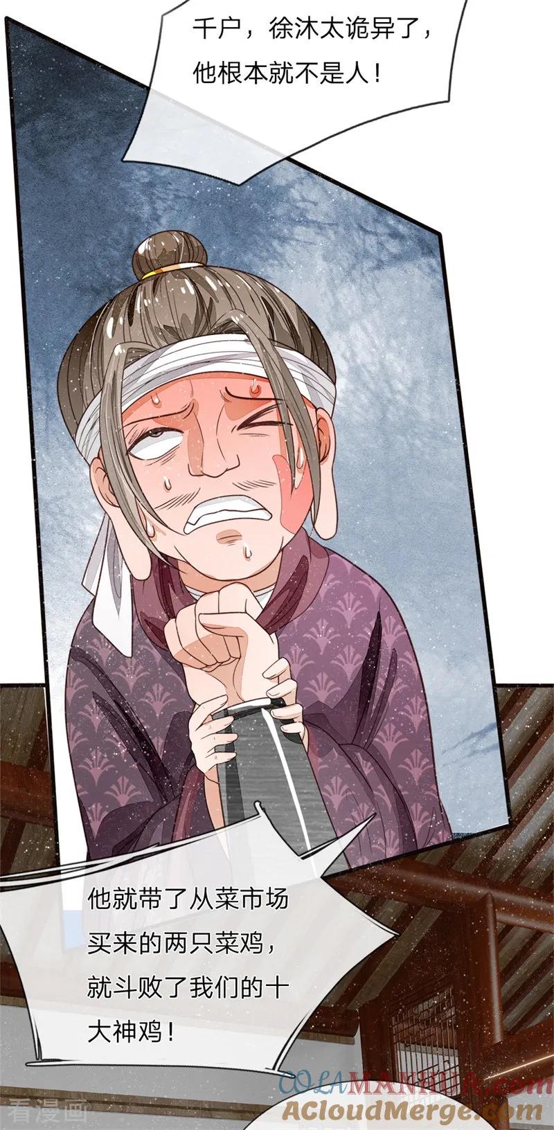 《史上第一纨绔》第99话 徐沐根本就不是人 第11页