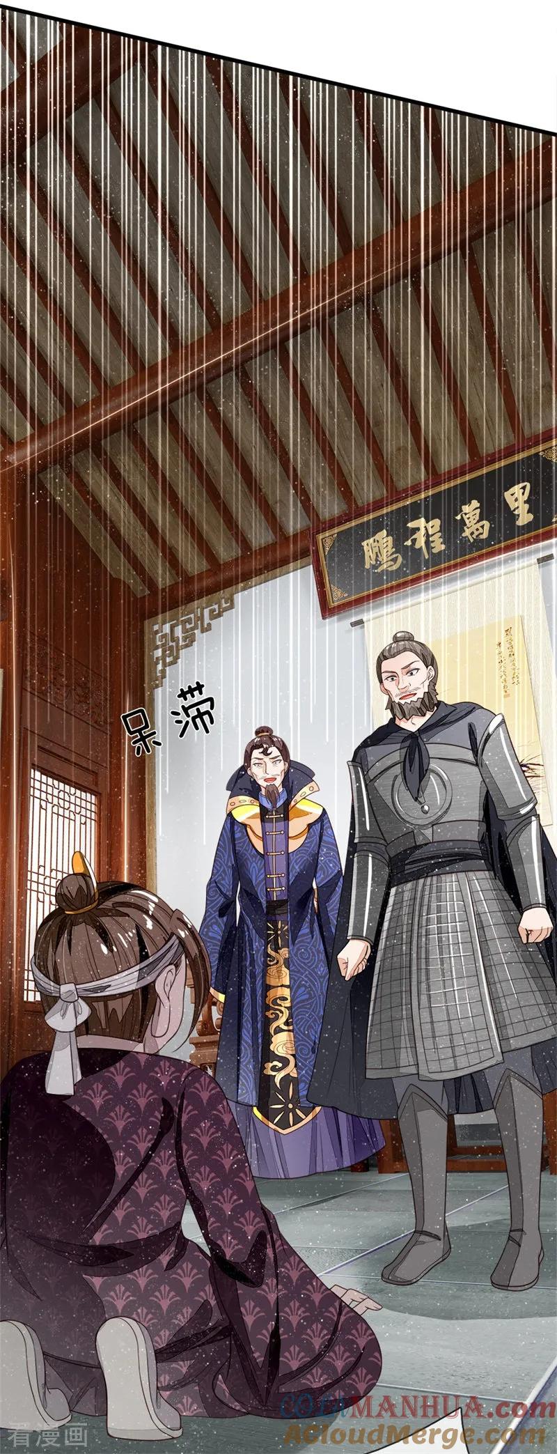 《史上第一纨绔》第99话 徐沐根本就不是人 第3页