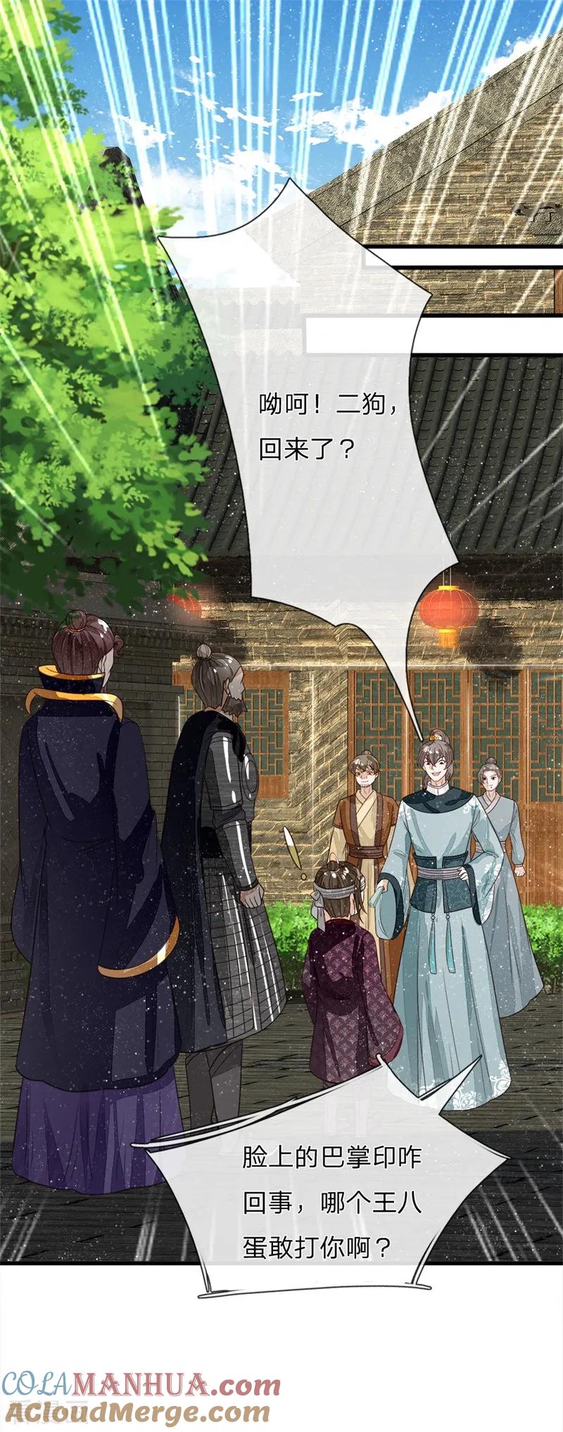 《史上第一纨绔》第99话 徐沐根本就不是人 第21页