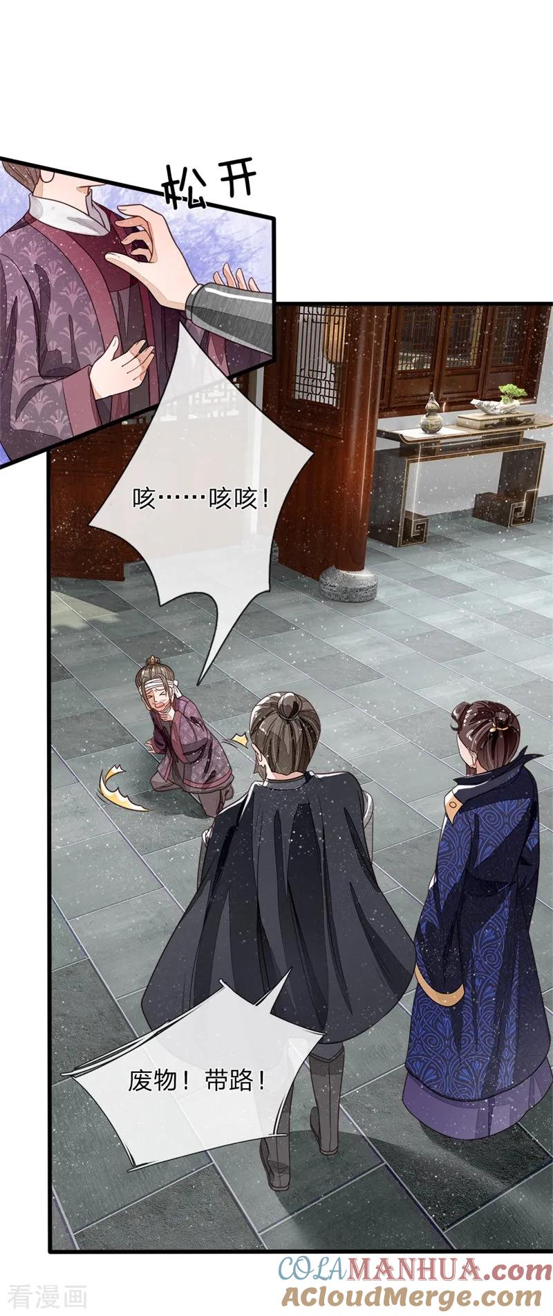 《史上第一纨绔》第99话 徐沐根本就不是人 第13页