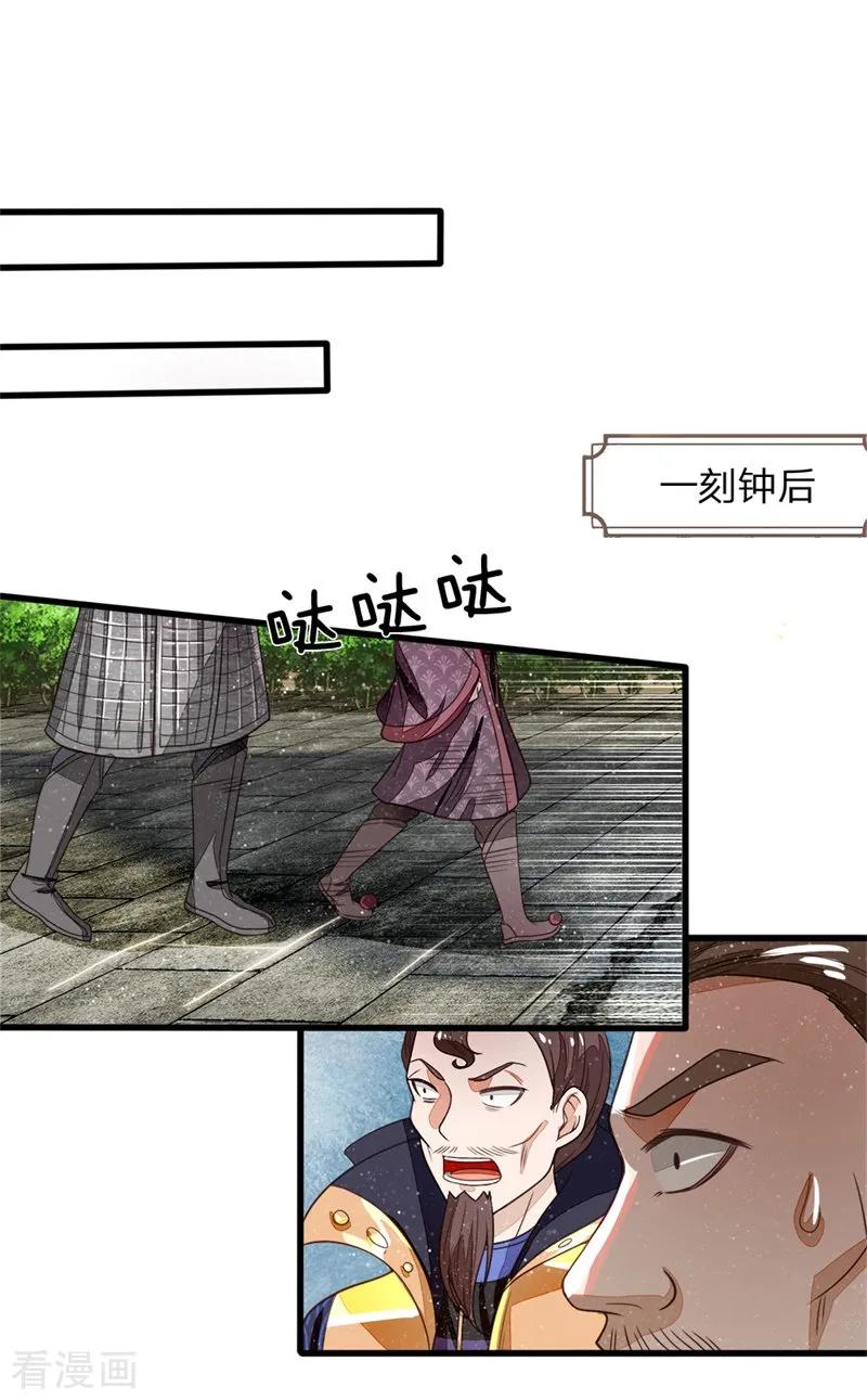 《史上第一纨绔》第99话 徐沐根本就不是人 第14页