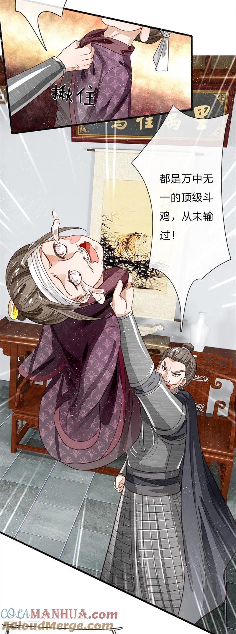 《史上第一纨绔》第99话 徐沐根本就不是人 第9页