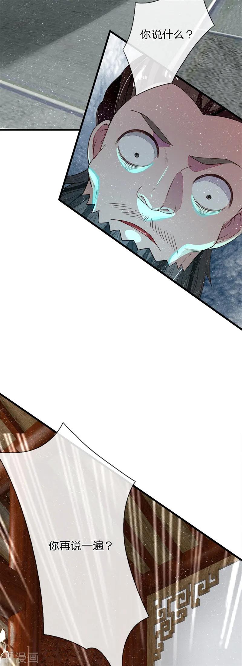 《史上第一纨绔》第99话 徐沐根本就不是人 第4页