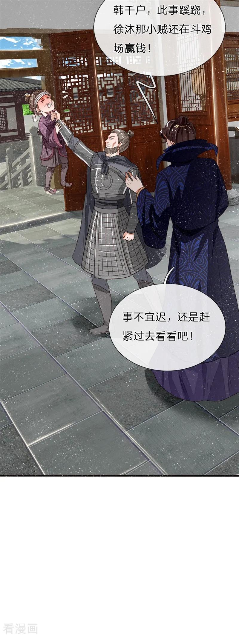 《史上第一纨绔》第99话 徐沐根本就不是人 第12页