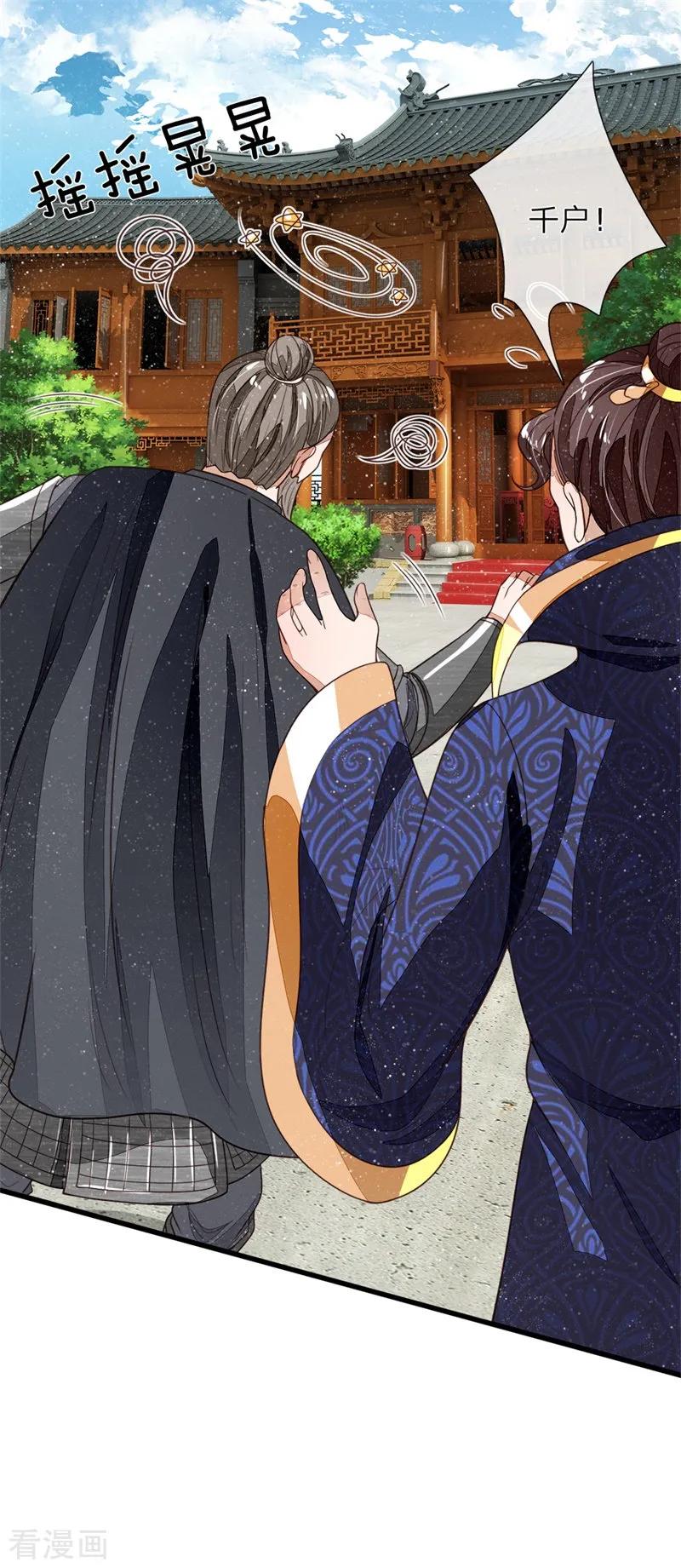 《史上第一纨绔》第99话 徐沐根本就不是人 第20页