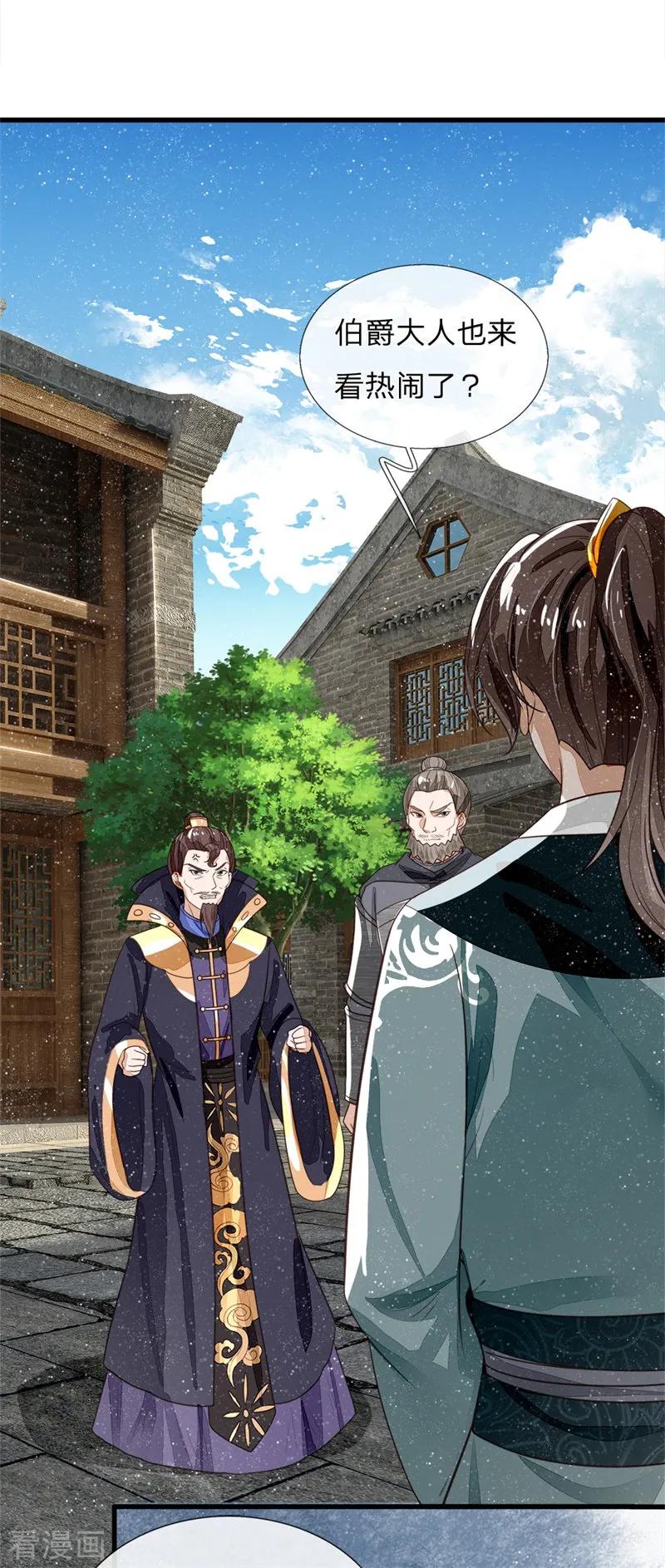 《史上第一纨绔》第99话 徐沐根本就不是人 第22页