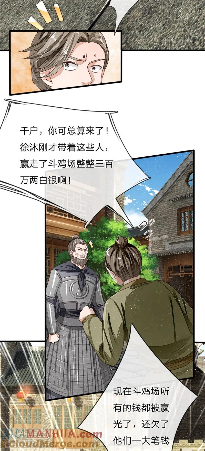 《史上第一纨绔》第99话 徐沐根本就不是人 第17页