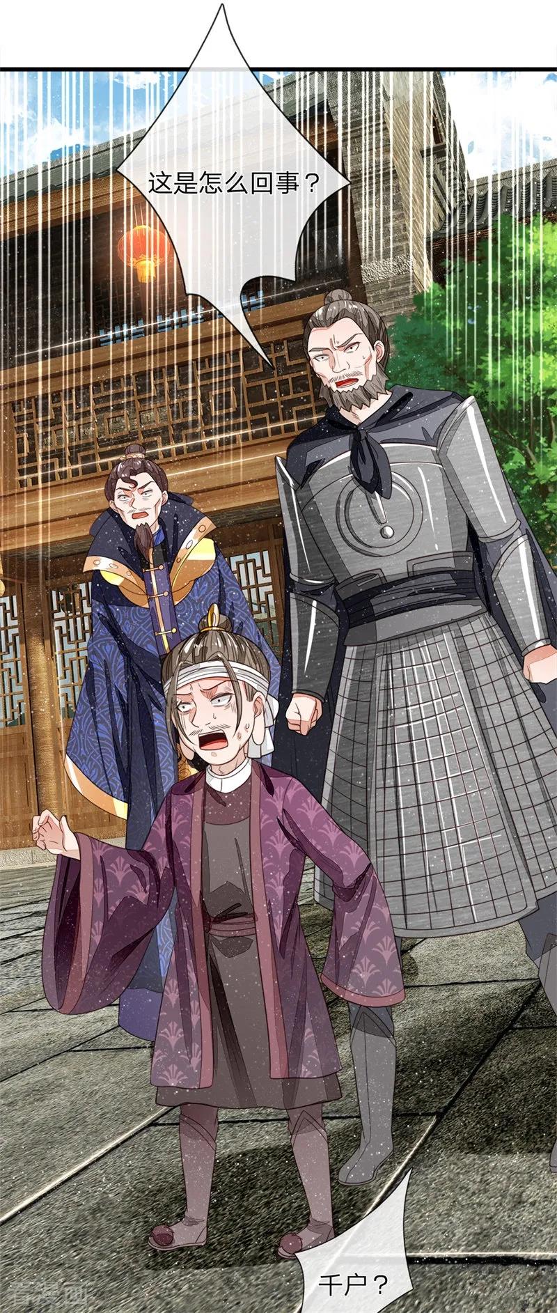 《史上第一纨绔》第99话 徐沐根本就不是人 第16页