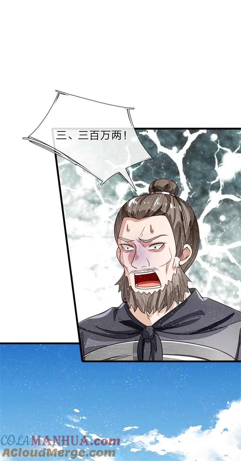 《史上第一纨绔》第99话 徐沐根本就不是人 第19页