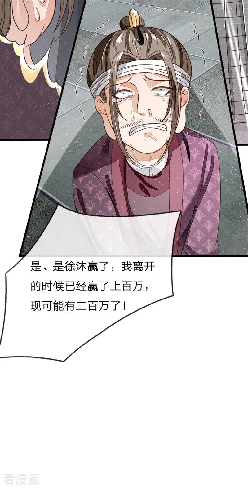 《史上第一纨绔》第99话 徐沐根本就不是人 第6页