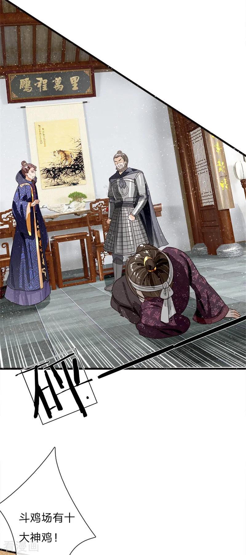 《史上第一纨绔》第99话 徐沐根本就不是人 第8页