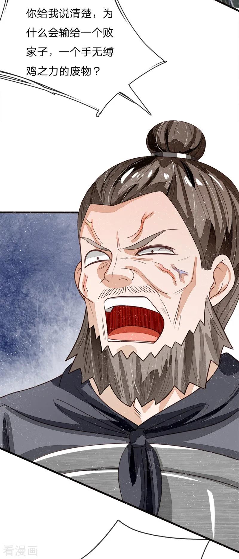 《史上第一纨绔》第99话 徐沐根本就不是人 第10页