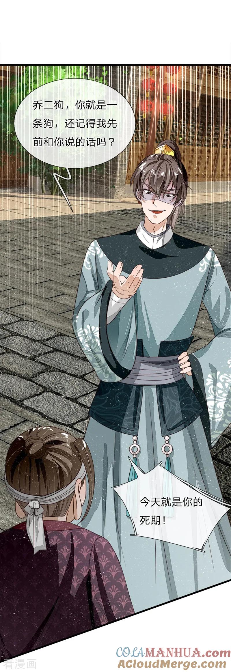 《史上第一纨绔》第100话 我是你大爷！ 第15页