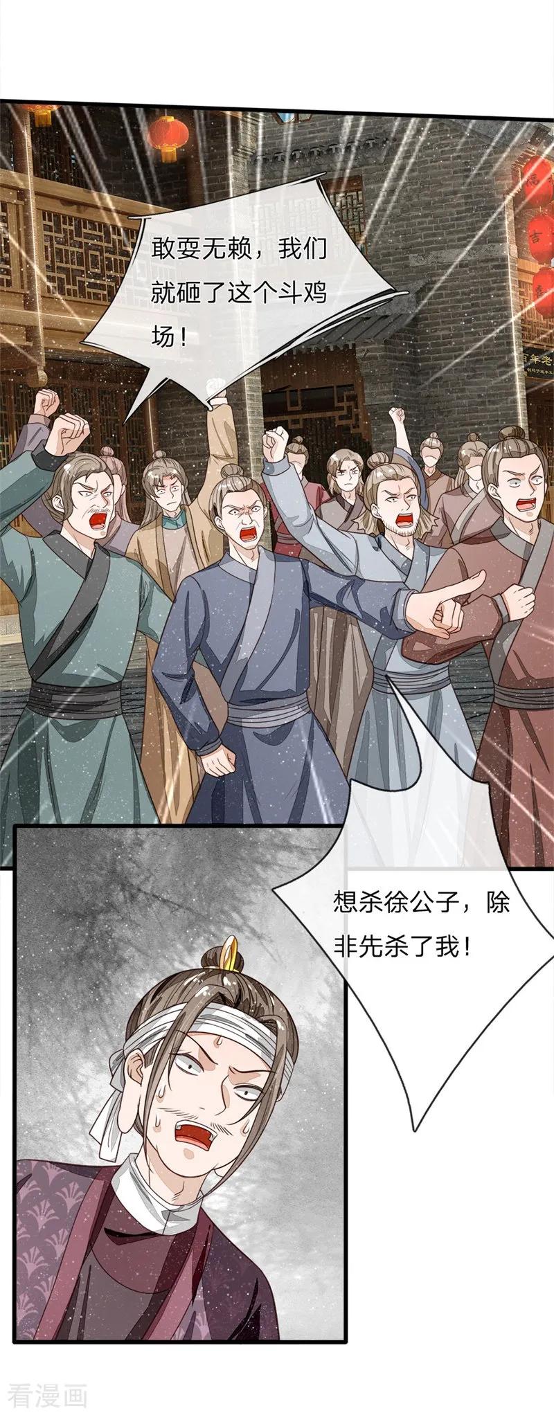 《史上第一纨绔》第100话 我是你大爷！ 第14页