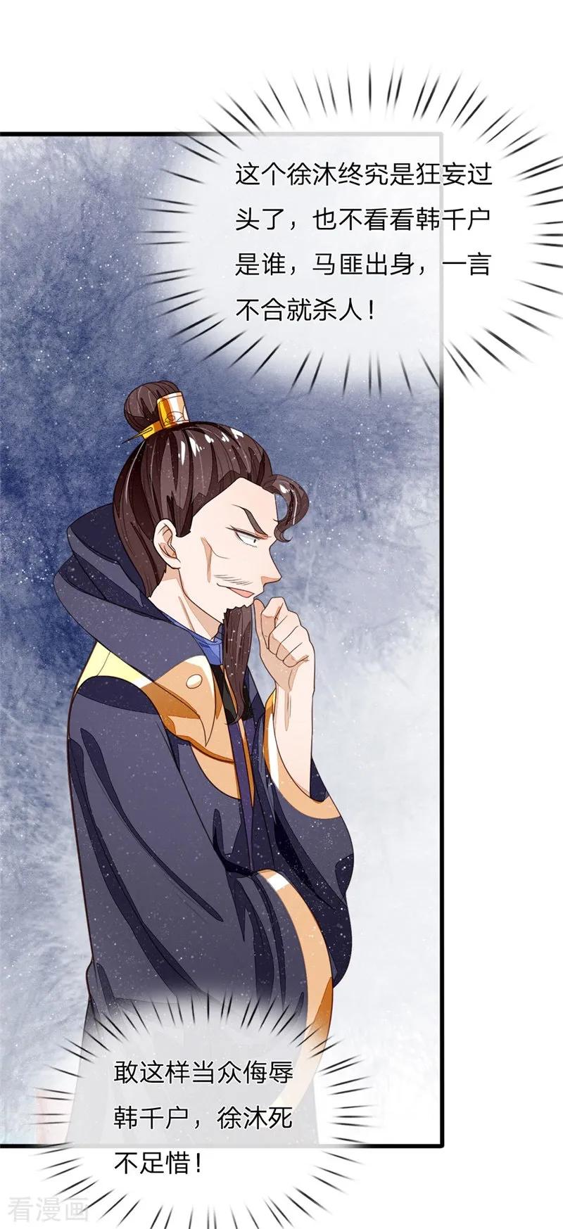 《史上第一纨绔》第100话 我是你大爷！ 第10页