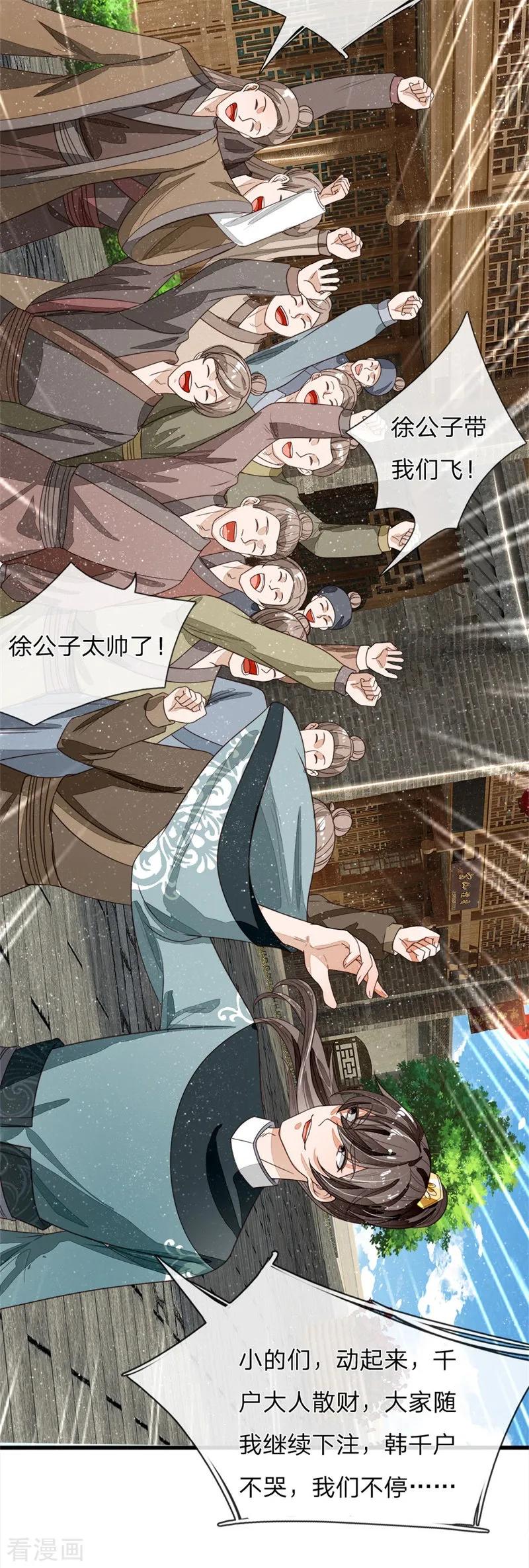 《史上第一纨绔》第100话 我是你大爷！ 第18页