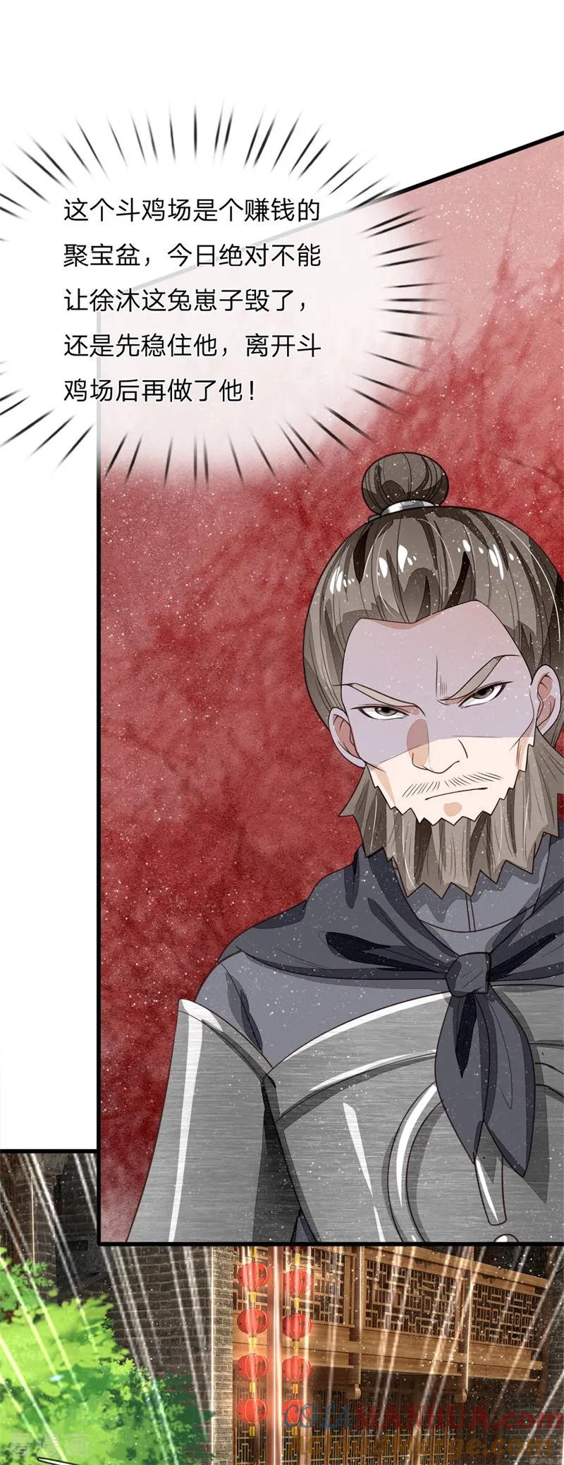 《史上第一纨绔》第100话 我是你大爷！ 第21页