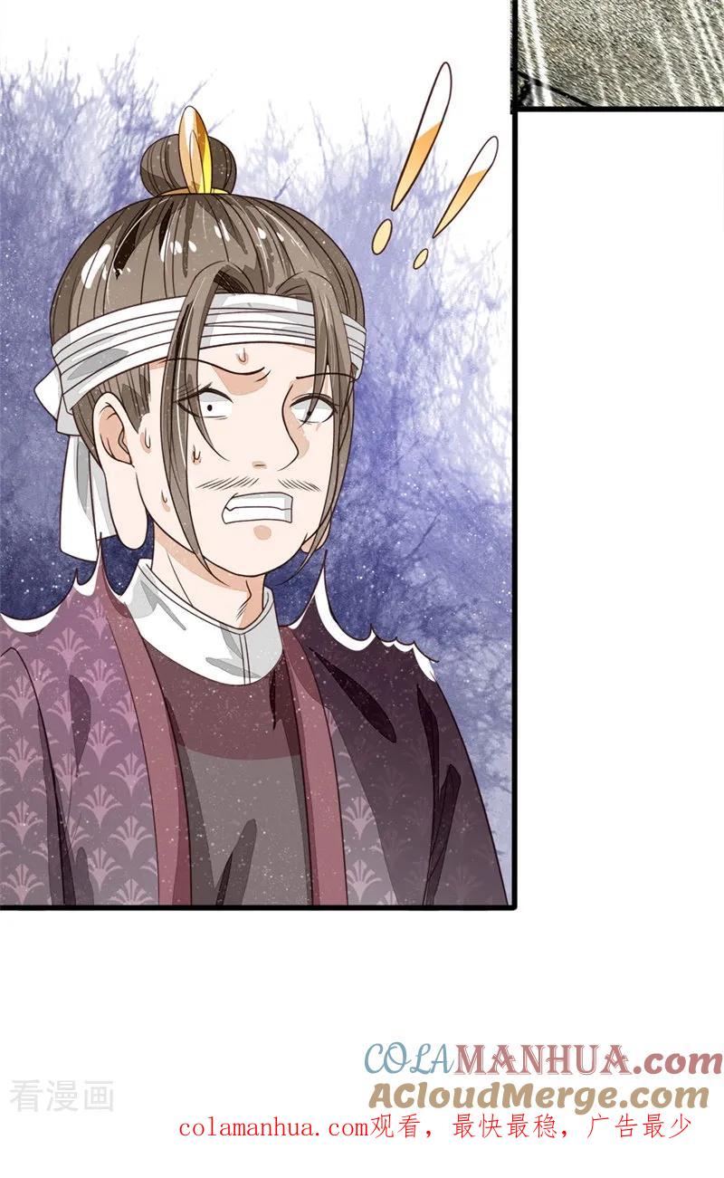 《史上第一纨绔》第100话 我是你大爷！ 第23页