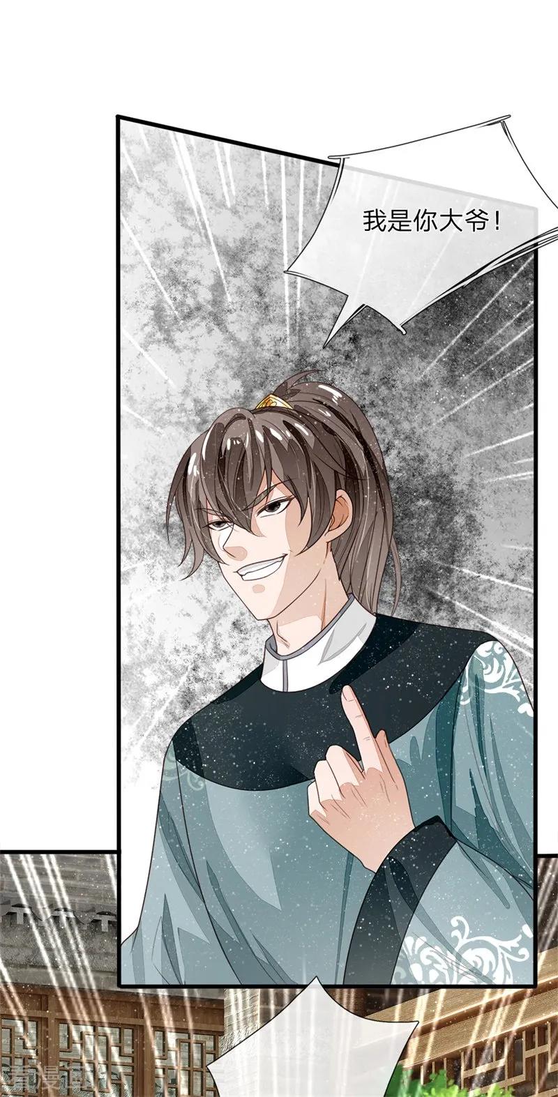 《史上第一纨绔》第100话 我是你大爷！ 第4页
