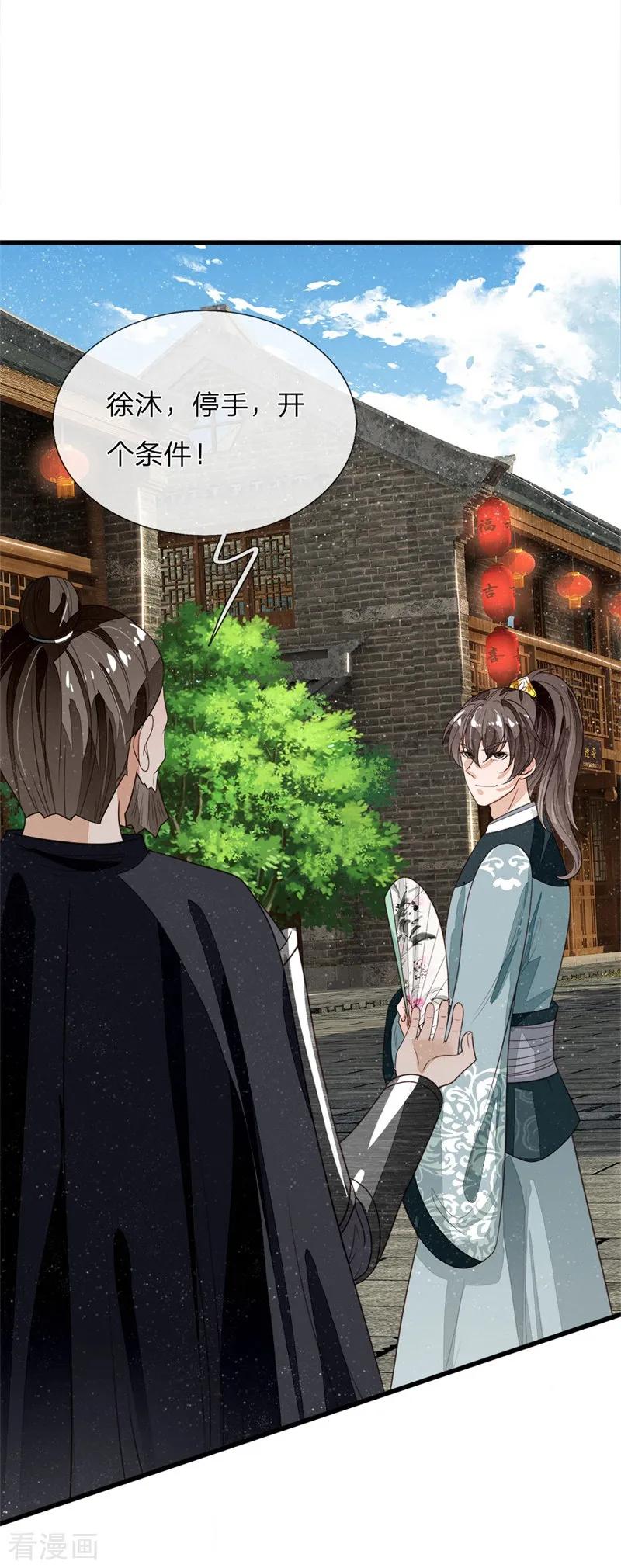 《史上第一纨绔》第100话 我是你大爷！ 第20页
