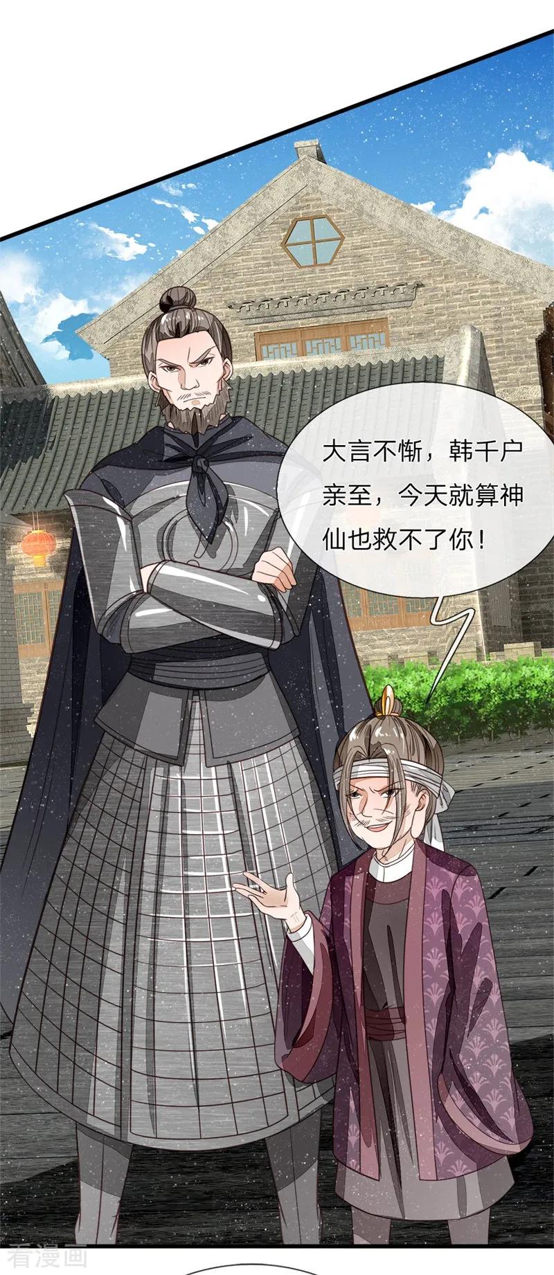 《史上第一纨绔》第100话 我是你大爷！ 第16页