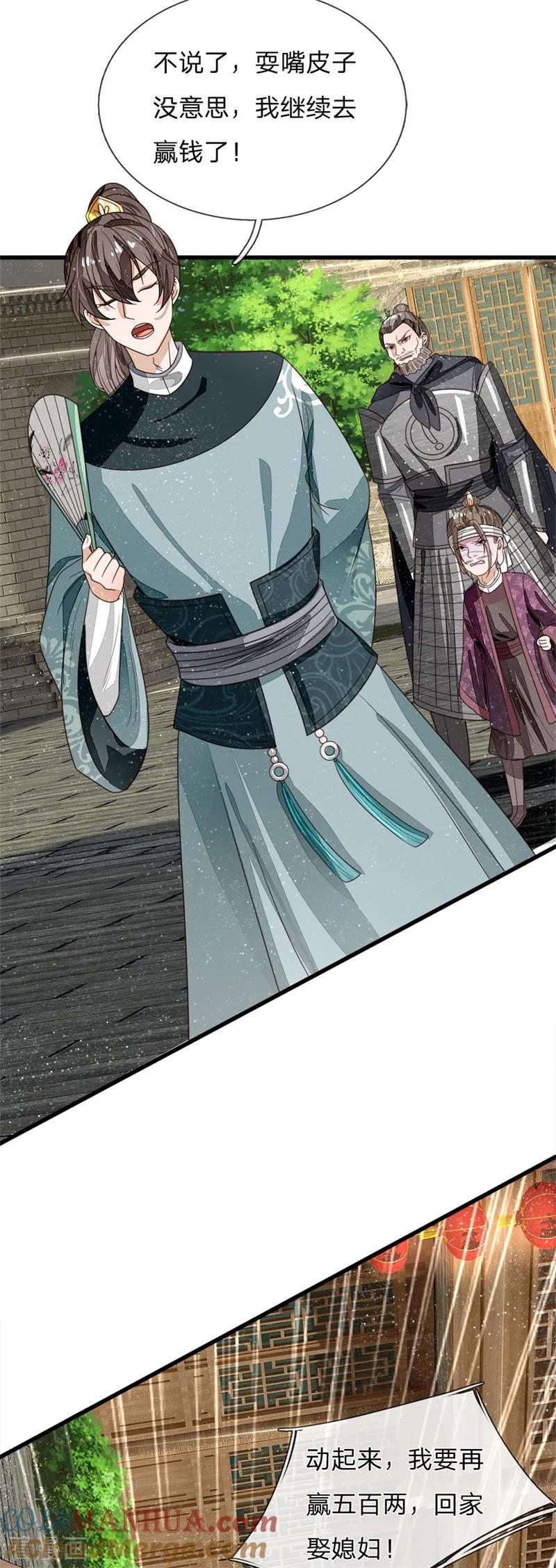 《史上第一纨绔》第100话 我是你大爷！ 第17页