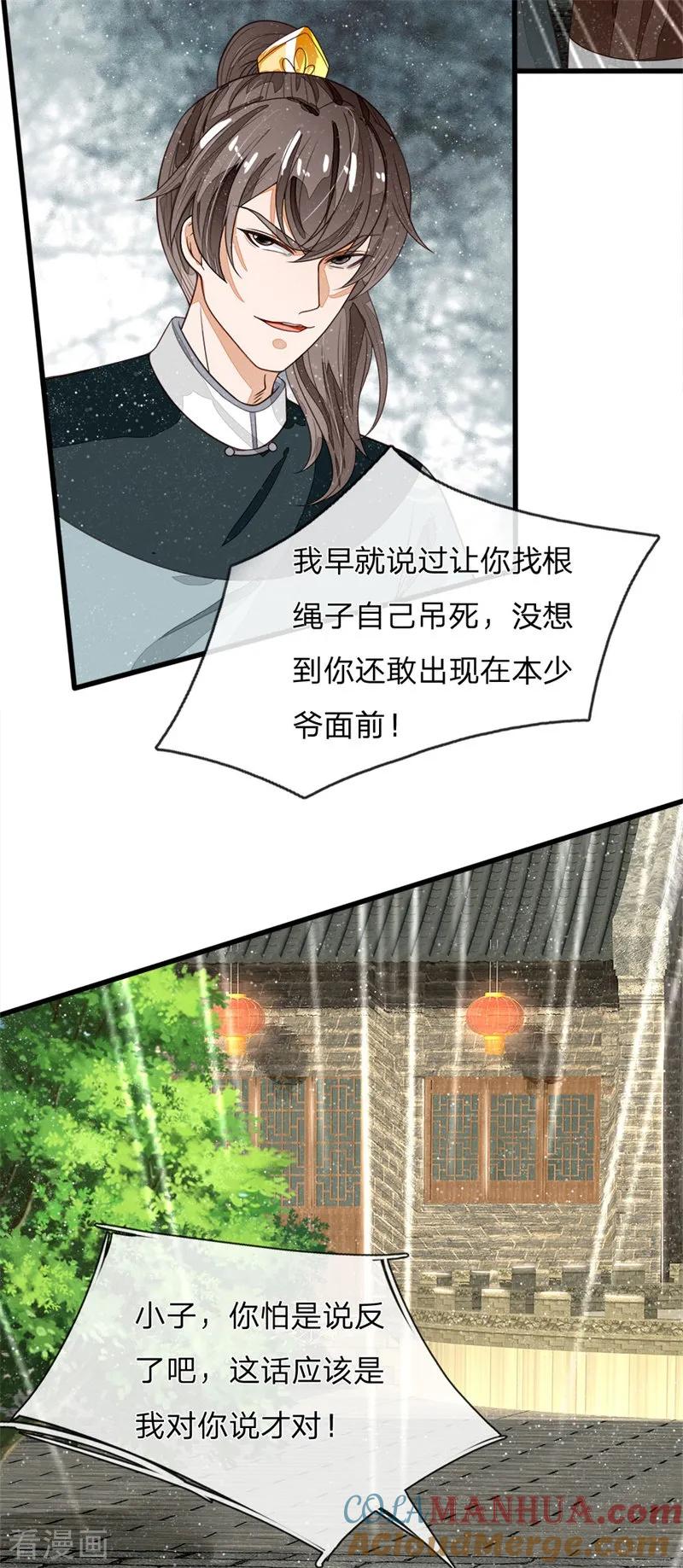 《史上第一纨绔》第100话 我是你大爷！ 第7页