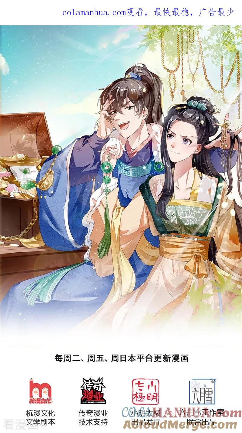 《史上第一纨绔》第100话 我是你大爷！ 第1页