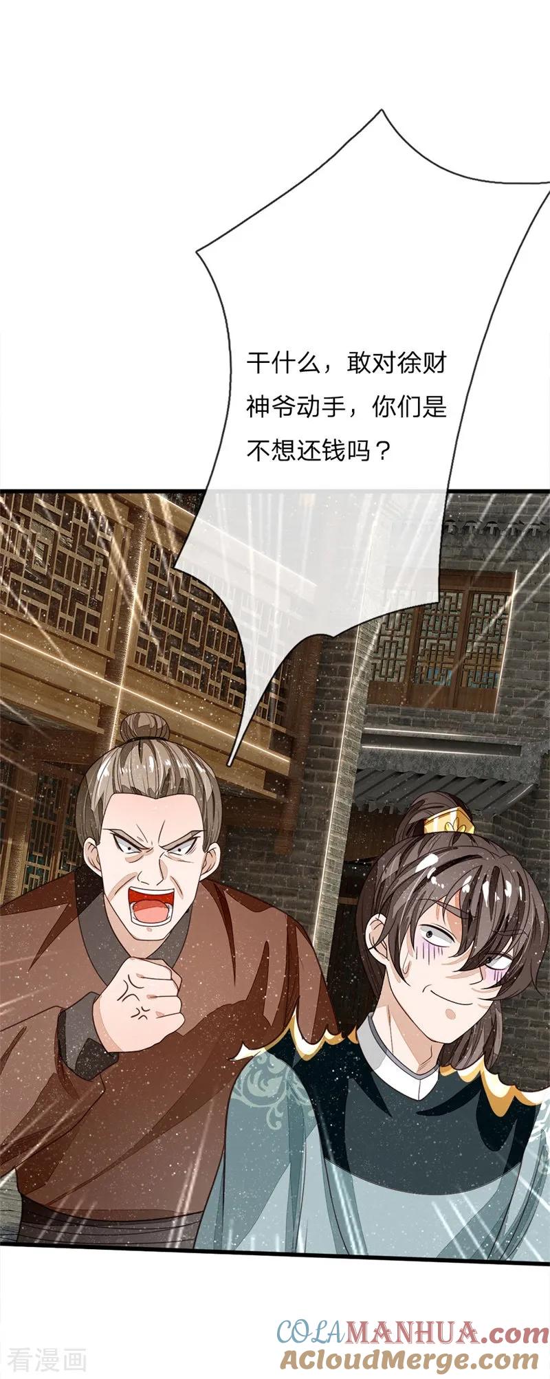 《史上第一纨绔》第100话 我是你大爷！ 第13页