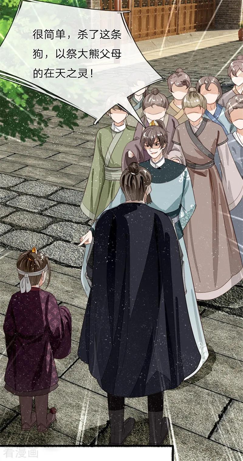 《史上第一纨绔》第100话 我是你大爷！ 第22页