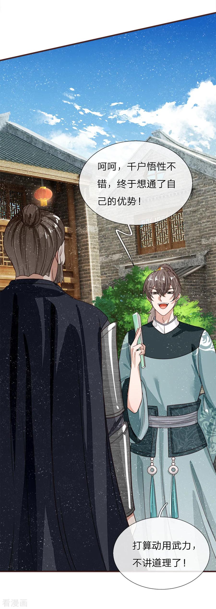 《史上第一纨绔》第101话 御赐书的正确用法 第14页